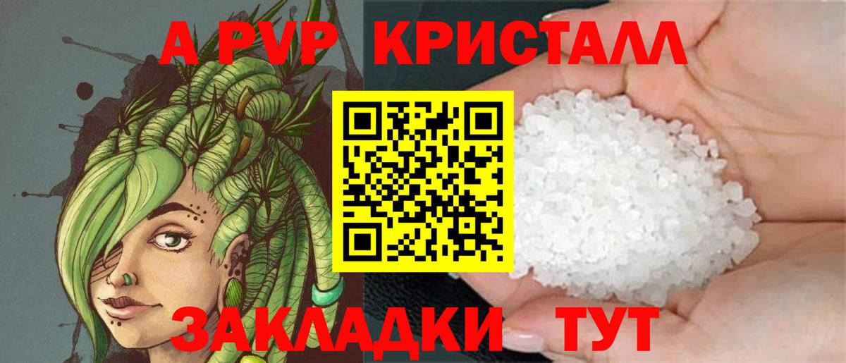 Alfa_PVP Crystall  A PVP  как найти наркотики  Alpha-PVP СК КРИС  Вход с VPN  Конаково 