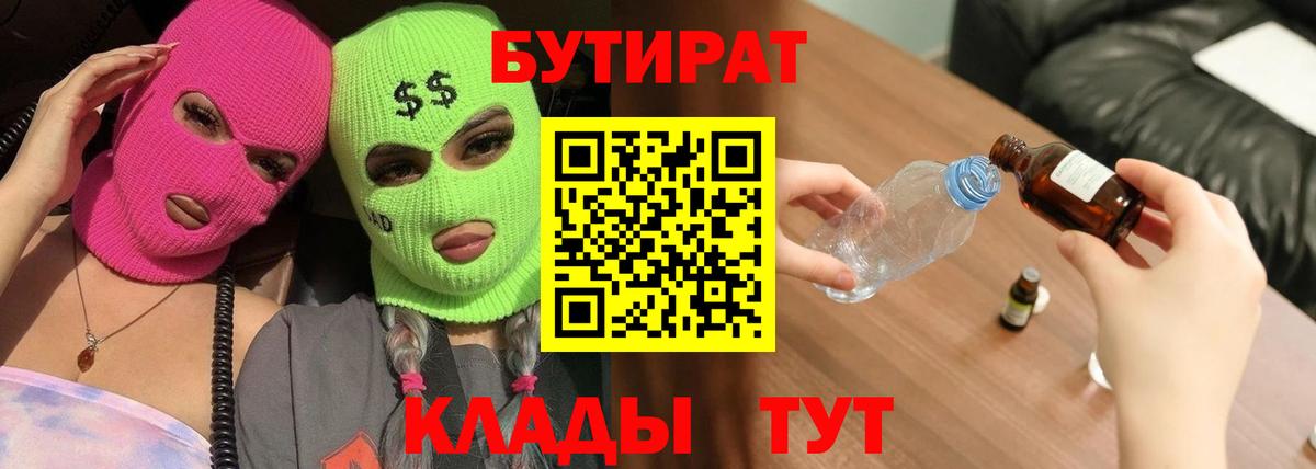 Бутират вода Конаково