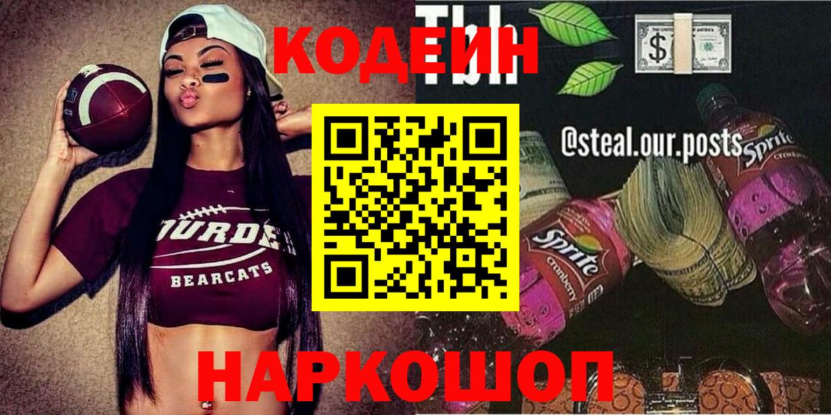 Конаково  Кодеин напиток Lean (лин)  Кодеин напиток Lean (лин)  Вход с VPN 