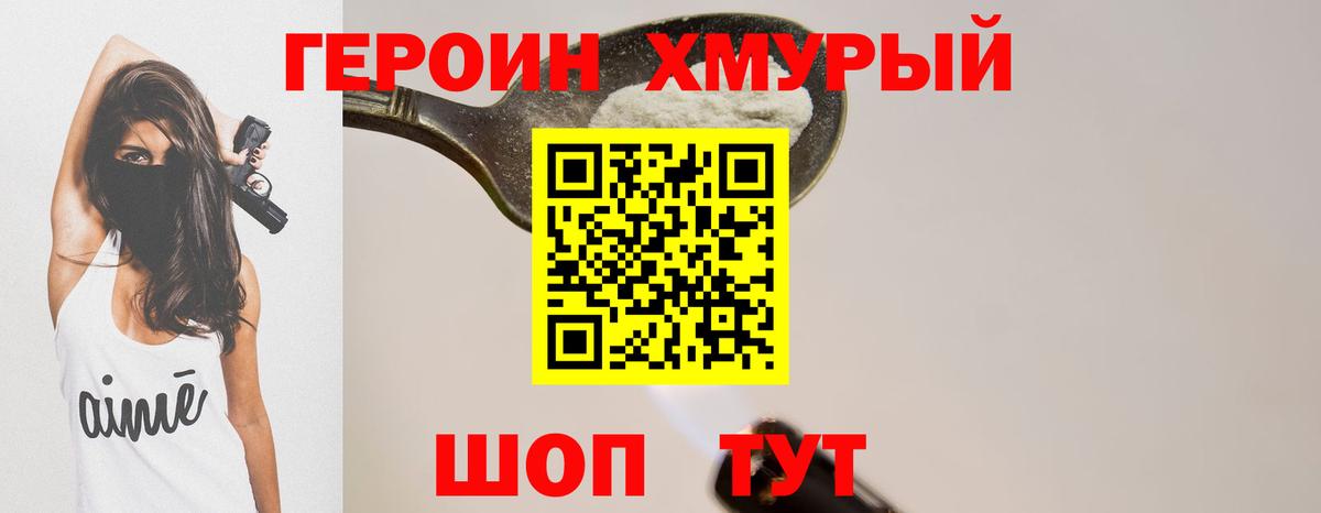 Героин VHQ Конаково