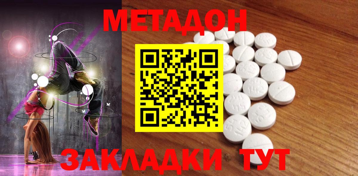 Метадон белоснежный Конаково