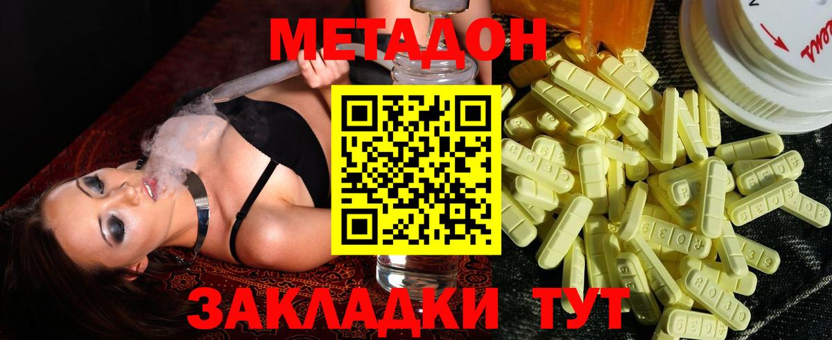 Метадон VHQ  Вход с VPN  Конаково 